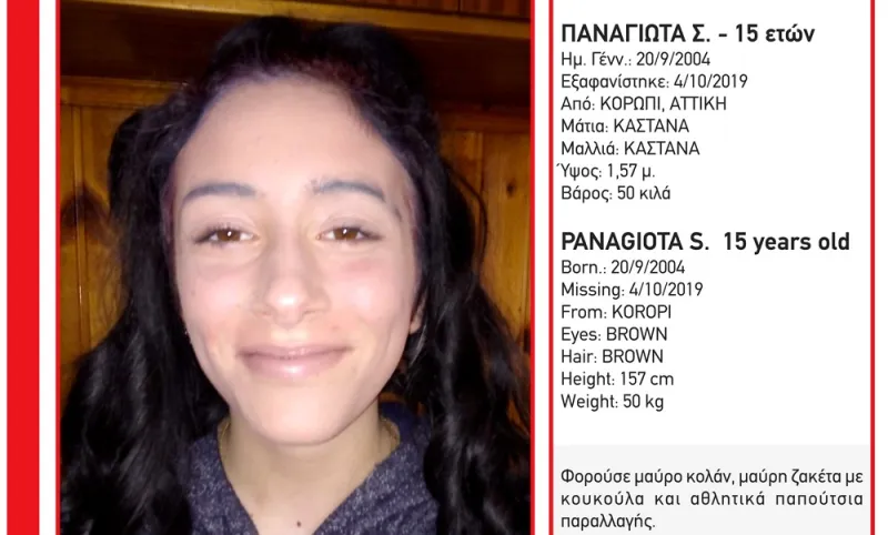 Missing Alert: Εξαφάνιση της Παναγιώτας Σ. 15 ετών