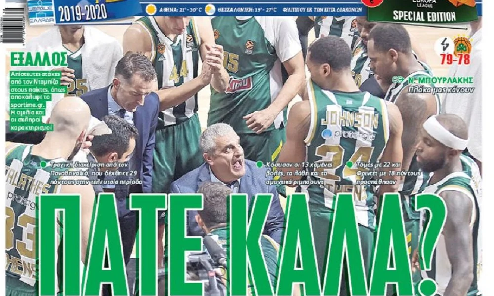 Διαβάστε σήμερα στο Sportime: «Πάτε καλά;»