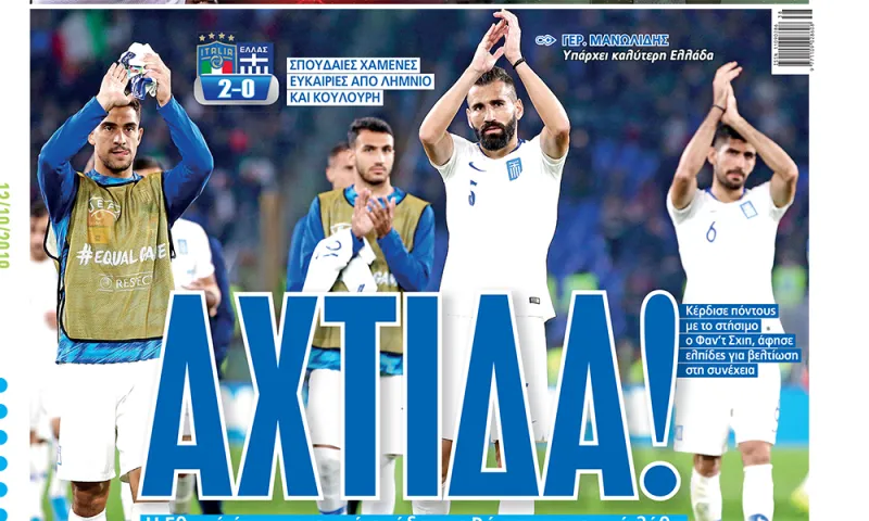 Διαβάστε σήμερα στο Sportime: «Αχτίδα»