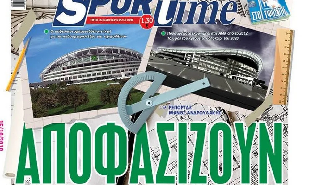 Διαβάστε σήμερα στο Sportime: «Αποφασίζουν»