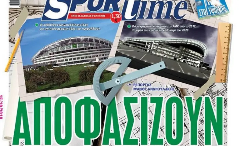 Διαβάστε σήμερα στο Sportime: «Αποφασίζουν»