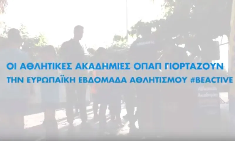 ΟΠΑΠ: Μίνι φεστιβάλ και #ΒeActive δράσεις από τις Αθλητικές Ακαδημίες