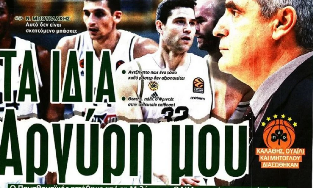 Διαβάστε σήμερα στο Sportime: «Tα ίδια Αργύρη μου»