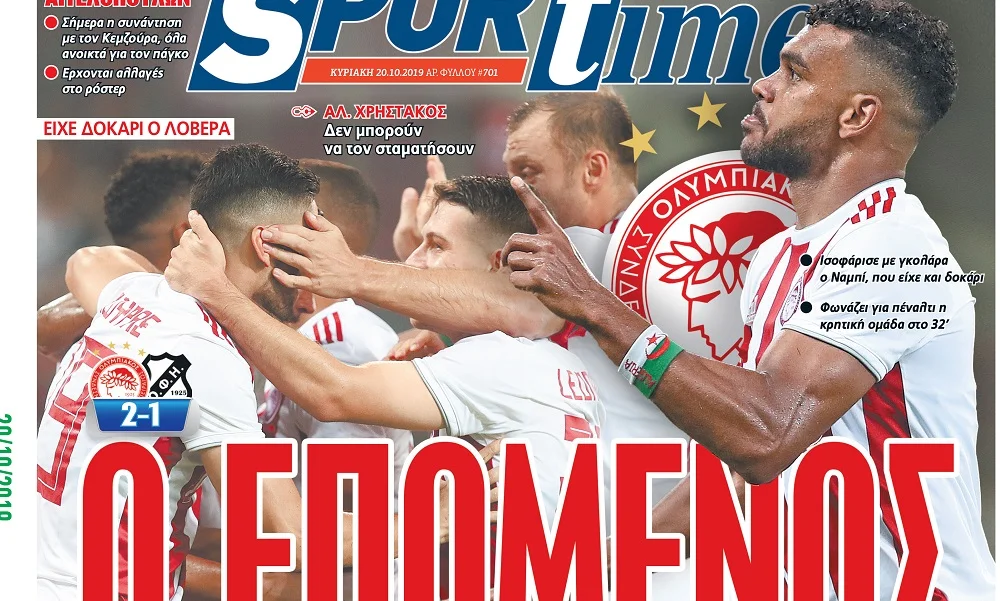 Διαβάστε σήμερα στο Sportime: «Ο επόμενος»