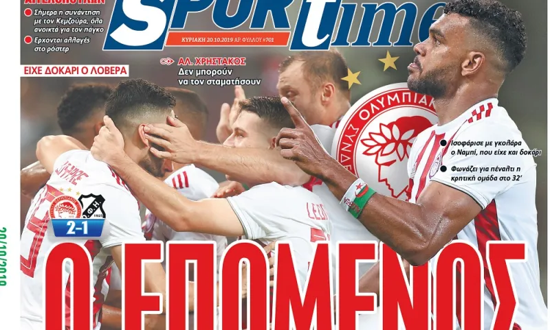 Διαβάστε σήμερα στο Sportime: «Ο επόμενος»