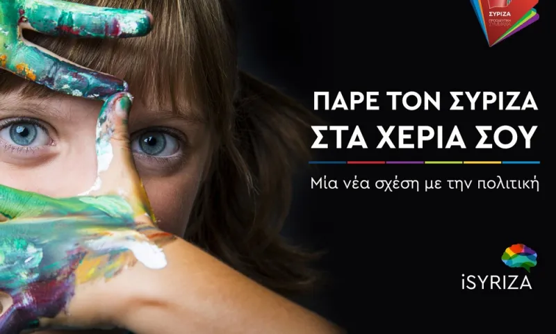 Από εκεί αντέγραψε το logo του το iSYRIZA (pic)