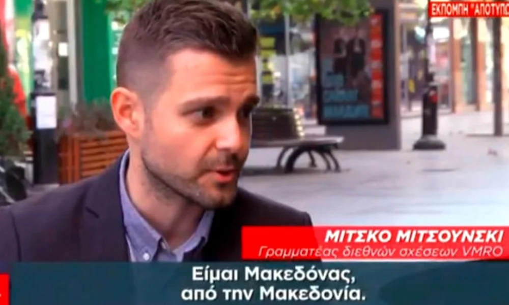 Βόρεια Μακεδονία: «Θα ανοίξουμε το θέμα της ονομασίας»