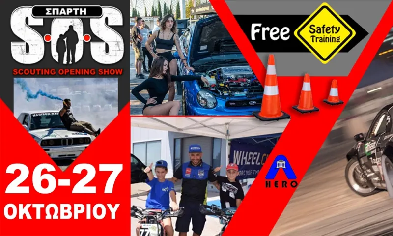 Η Σπάρτη εκπέμπει S.O.S. για τη μείωση των τροχαίων ατυχημάτων