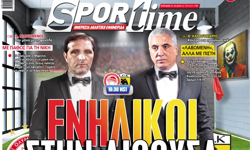 Διαβάστε σήμερα στο Sportime: «Ενήλικοι στην αίθουσα»