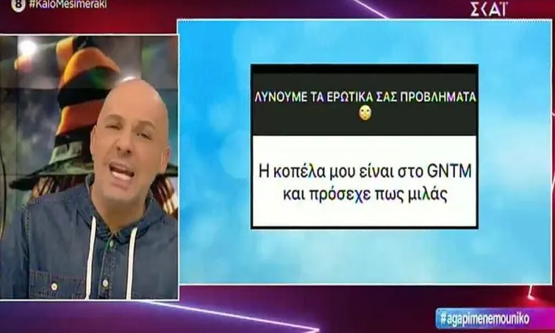Σύντροφος παίκτριας GNTM: «Πρόσεχε πως μιλάς»!