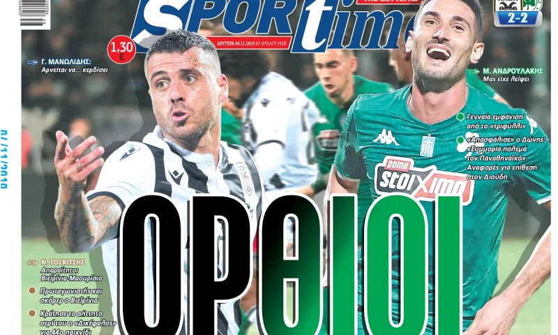 Διαβάστε σήμερα στο Sportime: «Όρθιοι»