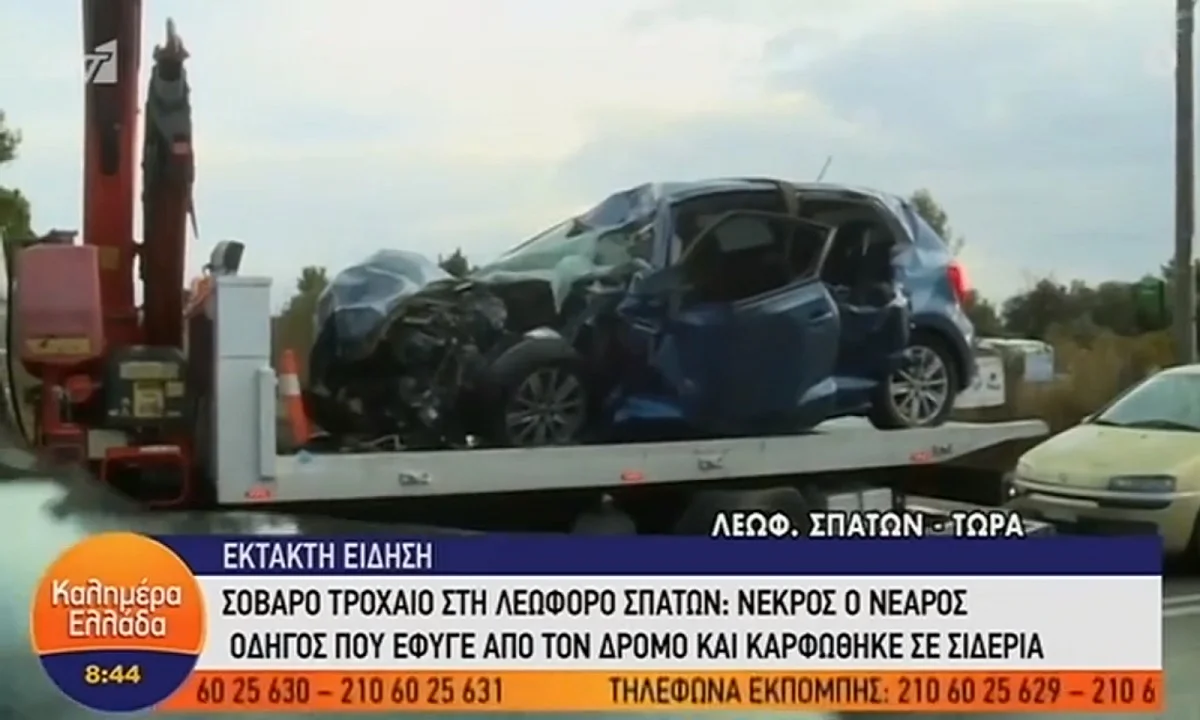 Παλλήνη: Νεκρός νεαρός σε τροχαίο