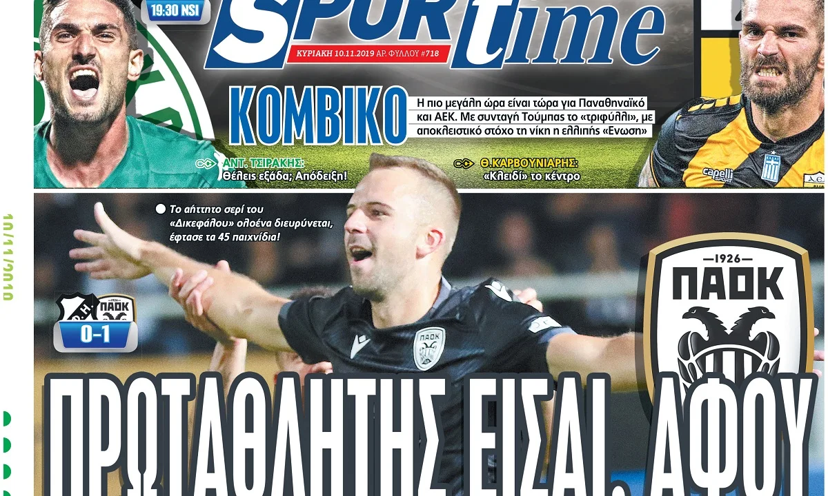 Διαβάστε σήμερα στο Sportime: «Πρωταθλητής είσαι, αφού»