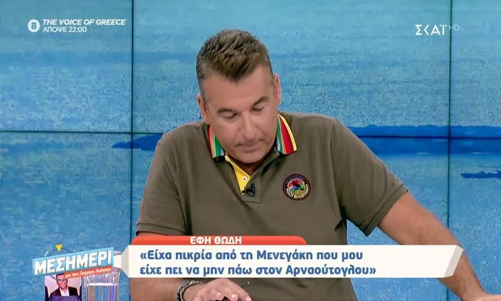 ΕΣΡ: Παρέμβαση για το σχολιασμό στην εκπομπή Λιάγκα