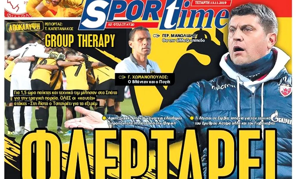 Διαβάστε σήμερα στο Sportime: «Φλερτάρει»
