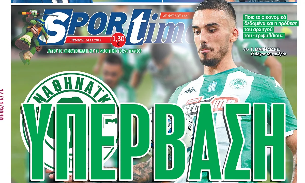 Διαβάστε σήμερα στο Sportime: «Υπέρβαση»