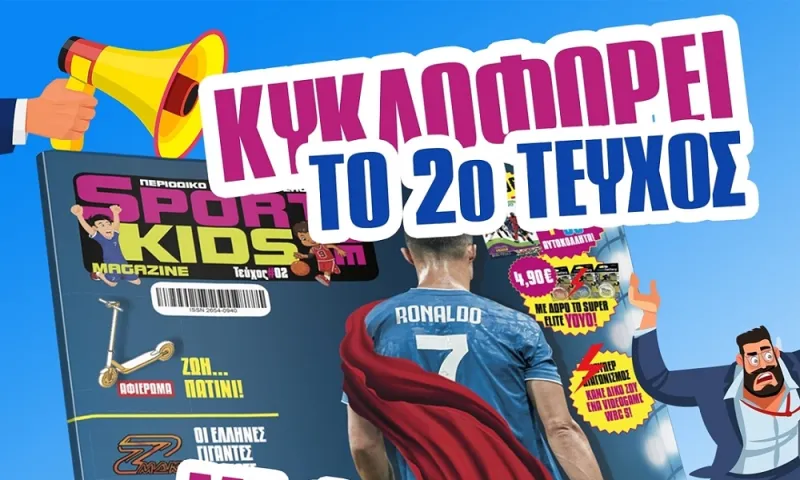Sportime kids magazine: Οι απαντήσεις του κουίζ