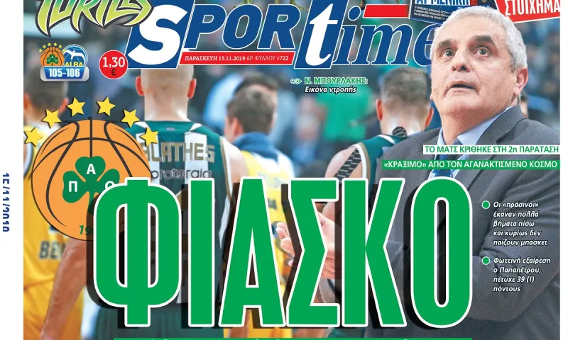 Διαβάστε σήμερα στο Sportime: «Φιάσκο»