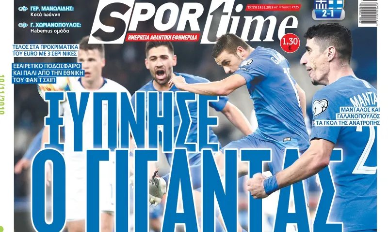 Διαβάστε σήμερα στο Sportime: «Ξύπνησε ο γίγαντας»