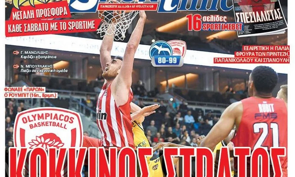 Διαβάστε σήμερα στο Sportime: «Κόκκινος στρατός»