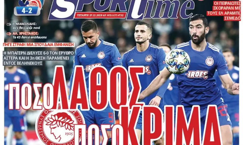 Διαβάστε σήμερα στο Sportime: Πόσο λάθος, πόσο κρίμα