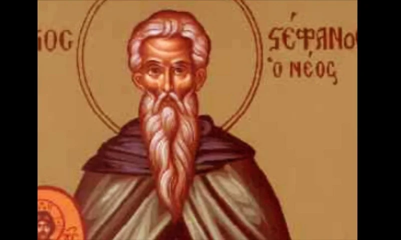 Πέμπτη 28 Νοεμβρίου Εορτολόγιο: Ποιοι γιορτάζουν σήμερα