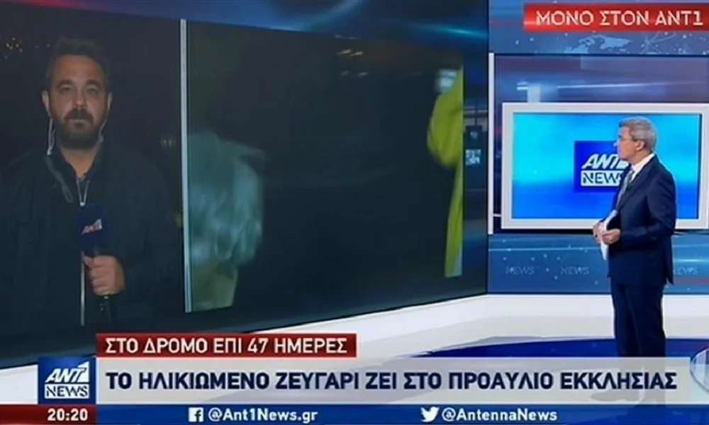 Βρήκε στέγη το ηλικιωμένο ζευγάρι που κοιμόταν στο προαύλιο εκκλησίας (vid)
