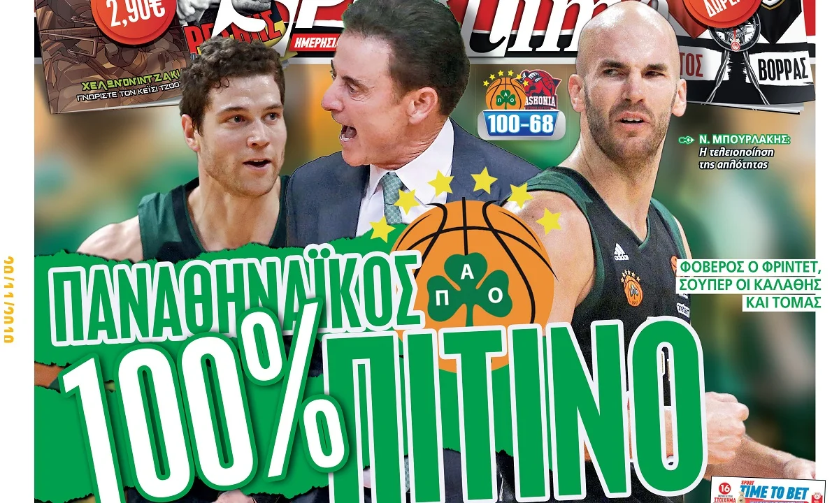 Διαβάστε σήμερα στο Sportime: «100% Πιτίνο»