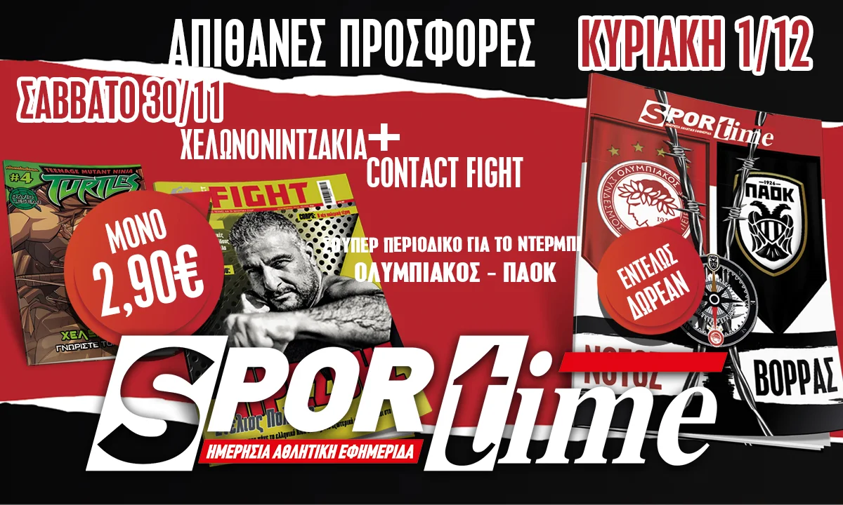 Απίθανες προσφορές από το Sportime!