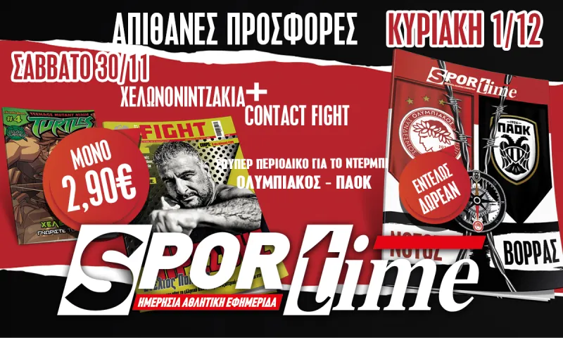 Απίθανες προσφορές από το Sportime!