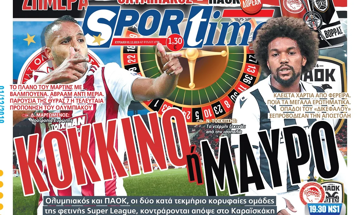 Διαβάστε σήμερα στο Sportime: «Κόκκινο ή μαύρο»