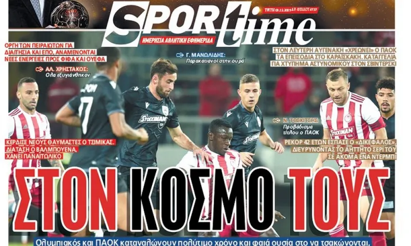 Διαβάστε σήμερα στο Sportime: «Στον κόσμο τους»