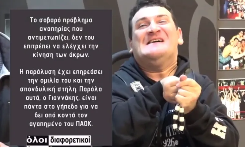 ΠΑΟΚ για Παγκόσμια Ημέρα ΑΜΕΑ: Όλοι διαφορετικοί, όλοι ίσοι (vid)
