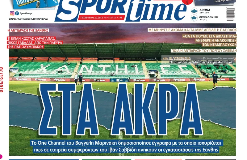 Διαβάστε σήμερα στο Sportime: «Στα άκρα»
