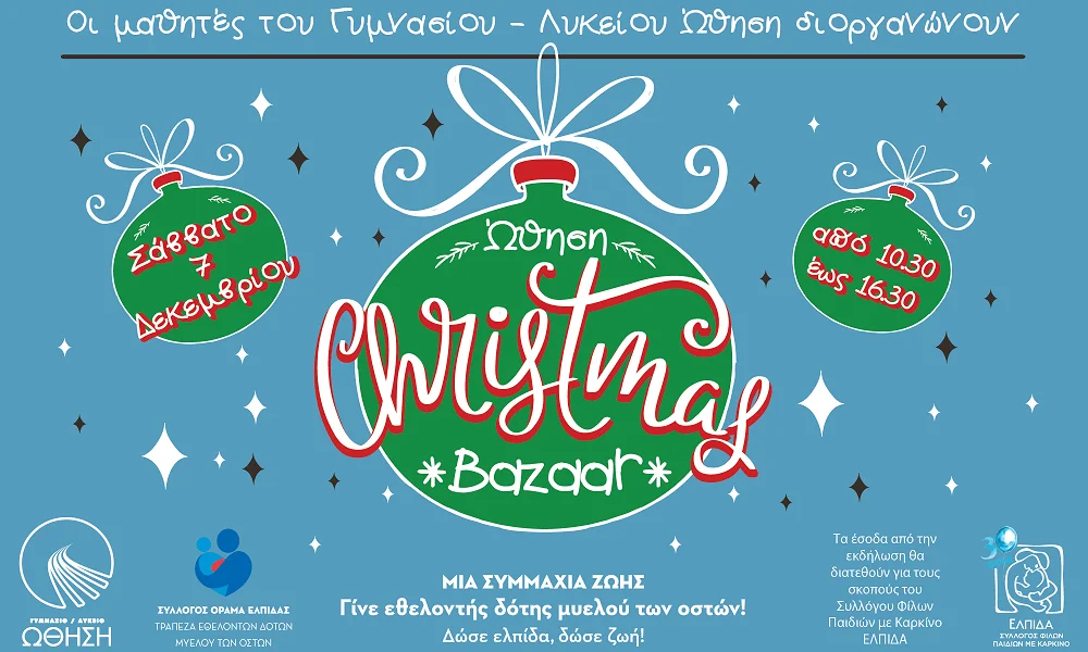 Το Christmas Bazaar του Γυμνασίου – Λυκείου “ΩΘΗΣΗ” δίνει… ώθηση στο πνεύμα των γιορτών