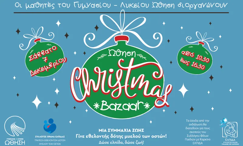 Το Christmas Bazaar του Γυμνασίου – Λυκείου “ΩΘΗΣΗ” δίνει… ώθηση στο πνεύμα των γιορτών