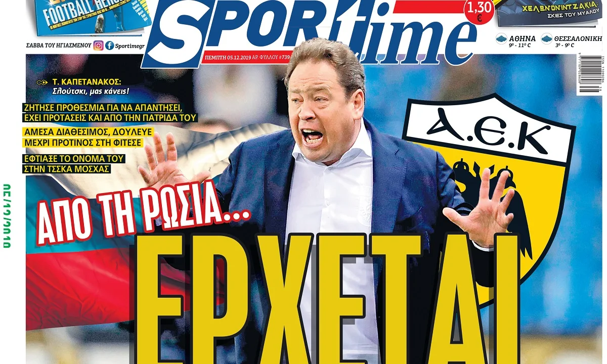 Διαβάστε σήμερα στο Sportime: «Από τη Ρωσία έρχεται»