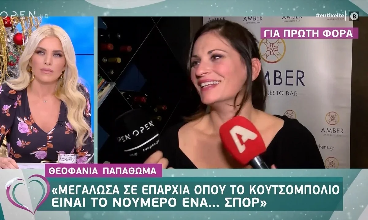 Άγριες Μέλισσες: Αποκαλύψεις από τη Θεοφανία Παπαθωμά (vid)