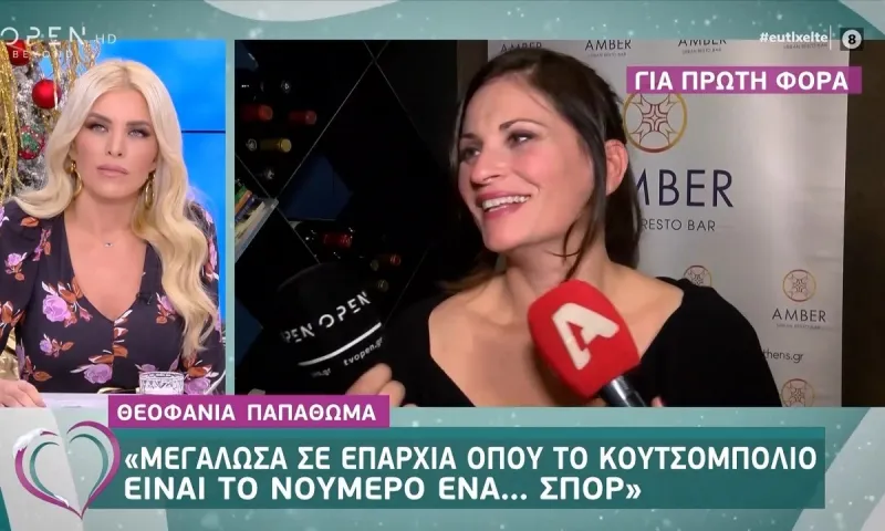 Άγριες Μέλισσες: Αποκαλύψεις από τη Θεοφανία Παπαθωμά (vid)