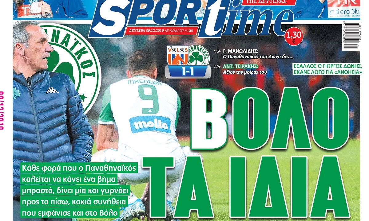 Διαβάστε σήμερα στο Sportime: «Β-όλο τα ίδια»