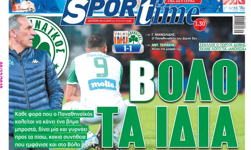 Διαβάστε σήμερα στο Sportime: «Β-όλο τα ίδια»