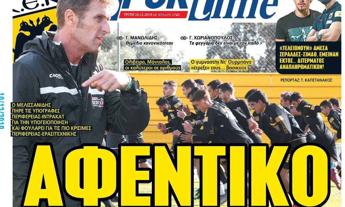 Διαβάστε σήμερα στο Sportime: «Αφεντικό»