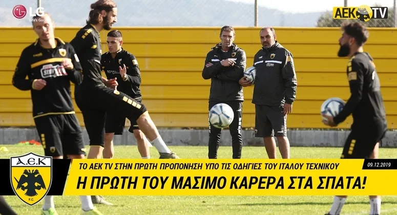 Καρέρα: Η πρώτη του προπόνηση στην ΑΕΚ σε ένα video