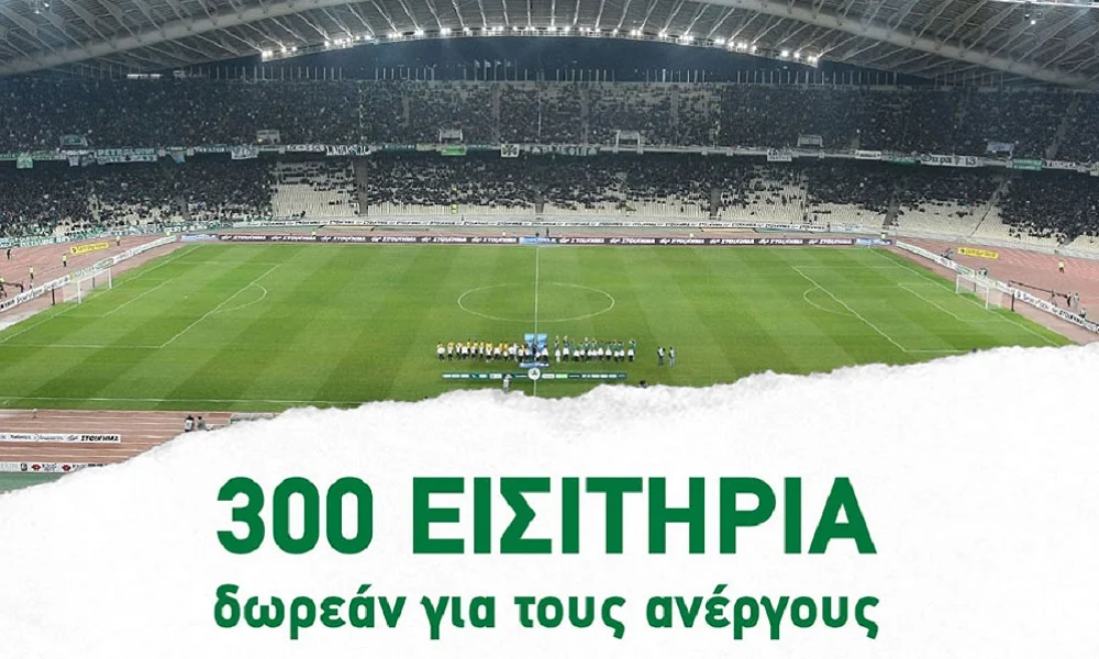 Η αξιέπαινη ενέργεια του Παναθηναϊκού