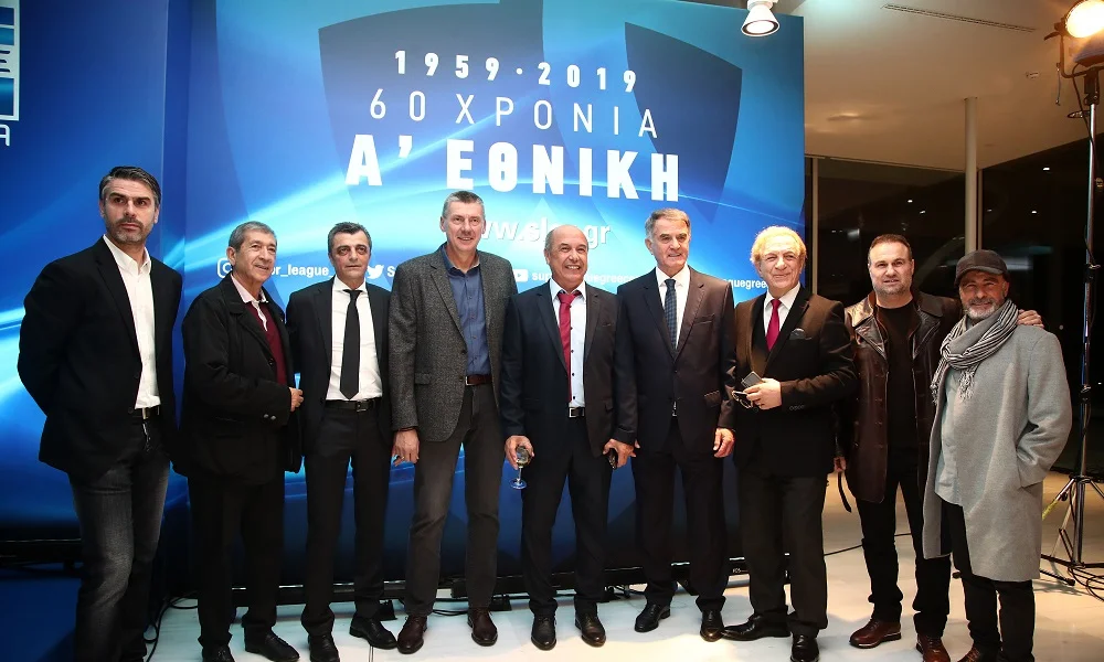 60 χρόνια Α' Εθνική: Εκδήλωση για την Ιστορία του ελληνικού ποδοσφαίρου (vid)