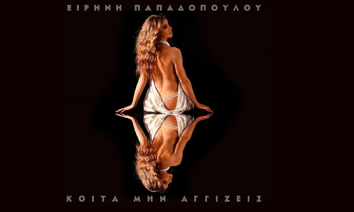 Ειρήνη Παπαδοπούλου: Είπε «όχι» σε πρόταση γάμου