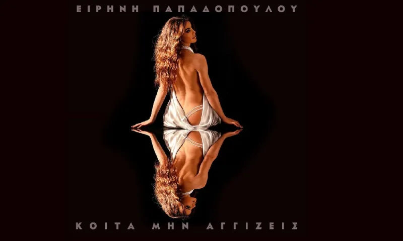 Ειρήνη Παπαδοπούλου: Είπε «όχι» σε πρόταση γάμου