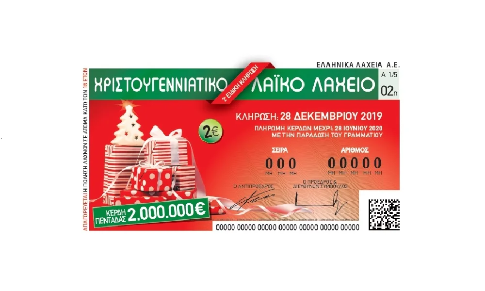 Χριστούγεννα με το Λαϊκό Λαχείο για τα 2 εκατ. ευρώ