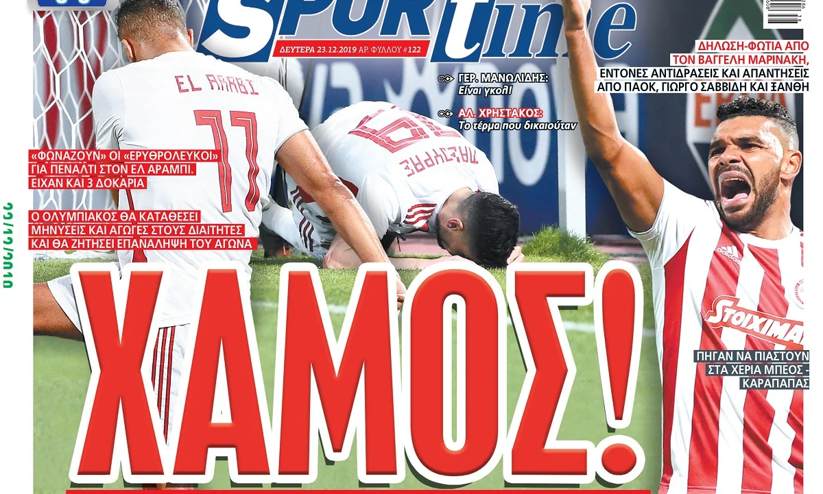 Διαβάστε σήμερα στο Sportime: ΧΑΜΟΣ!
