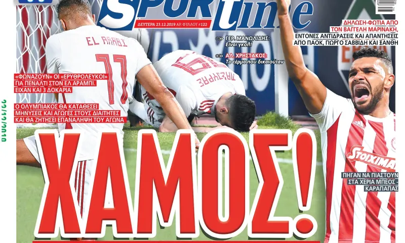 Διαβάστε σήμερα στο Sportime: ΧΑΜΟΣ!